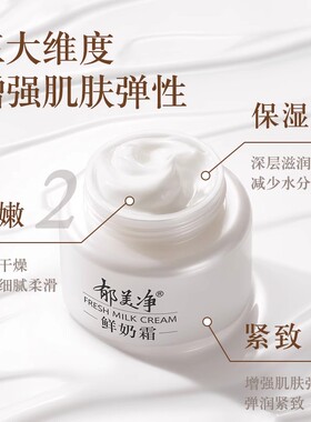 郁美净鲜奶霜成人肌肤专研