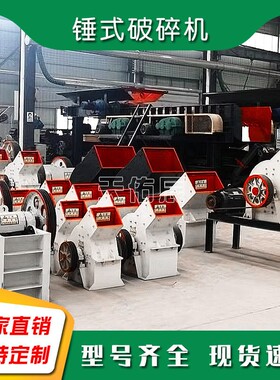现货速发鹅卵石锤式破碎机石头打砂机移动青石建筑垃圾粉碎机厂家