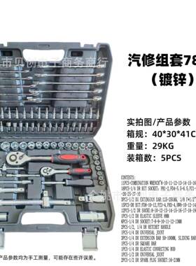 78件套套筒组套大飞小飞棘轮扳手组合套装两用扳手五金工具套装