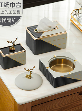 茶几五件套装摆件客厅轻奢高档烟缸纸抽盒现代样板间装饰品高级感