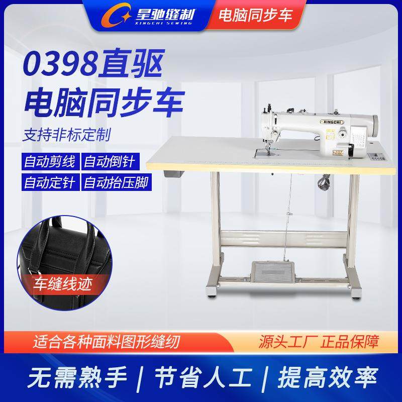 牌工业缝纫机直驱电脑同步车0398电脑一体厚料工业缝纫机,淘宝优惠券,粉丝福利购,淘宝优惠卷