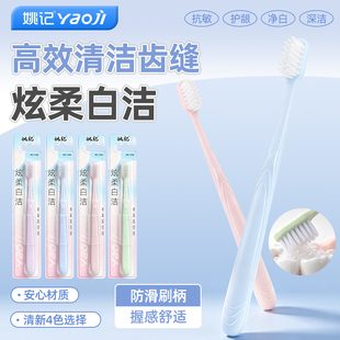 【金币后3.53】姚记软毛清洁牙刷4支装
