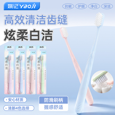 【金币后3.53】姚记软毛清洁牙刷4支装