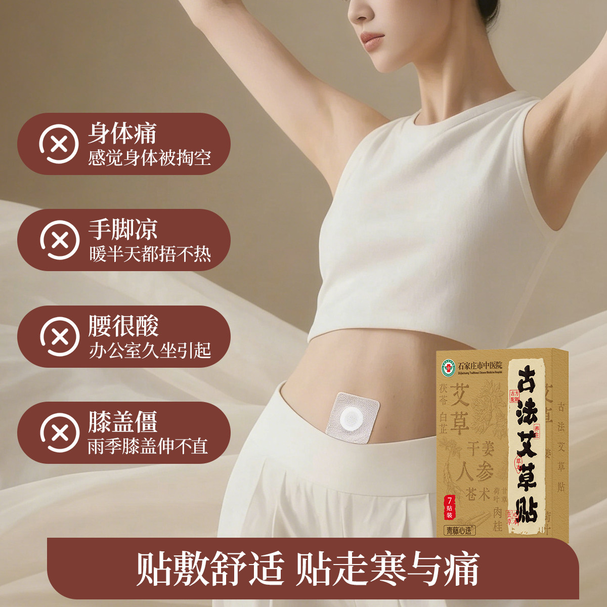 石家庄市中医院古法艾草贴天然草本发热暧身宫寒温经通络艾草暖贴,淘宝优惠券,粉丝福利购,淘宝优惠卷