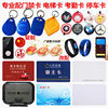Equipped with Vanke access control card copy card community card Fuca hospital card elevator card encryption card room card attendance card