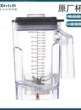 小尔商用破壁机豆浆机料理机配件4升杯子6升杯子