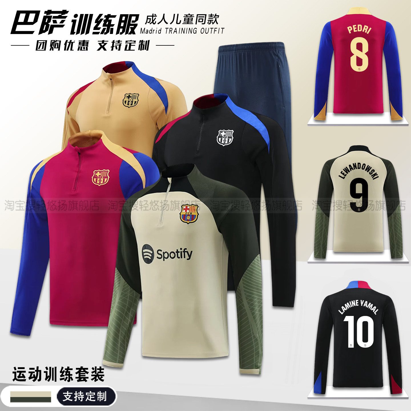 秋冬款巴萨长袖足球训练服比赛运动儿童半拉链训练服保暖足球外套,淘宝优惠券,粉丝福利购,淘宝优惠卷