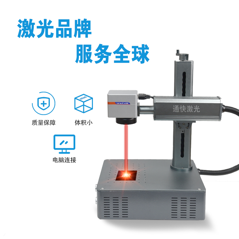 通快20W台式光纤激光打标机 30瓦金属打码小型桌式紫外塑料刻字机 - 图2