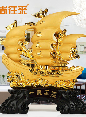 礼尚往来一帆风顺帆船招财摆件新中式客厅办公室桌面装饰开业礼品