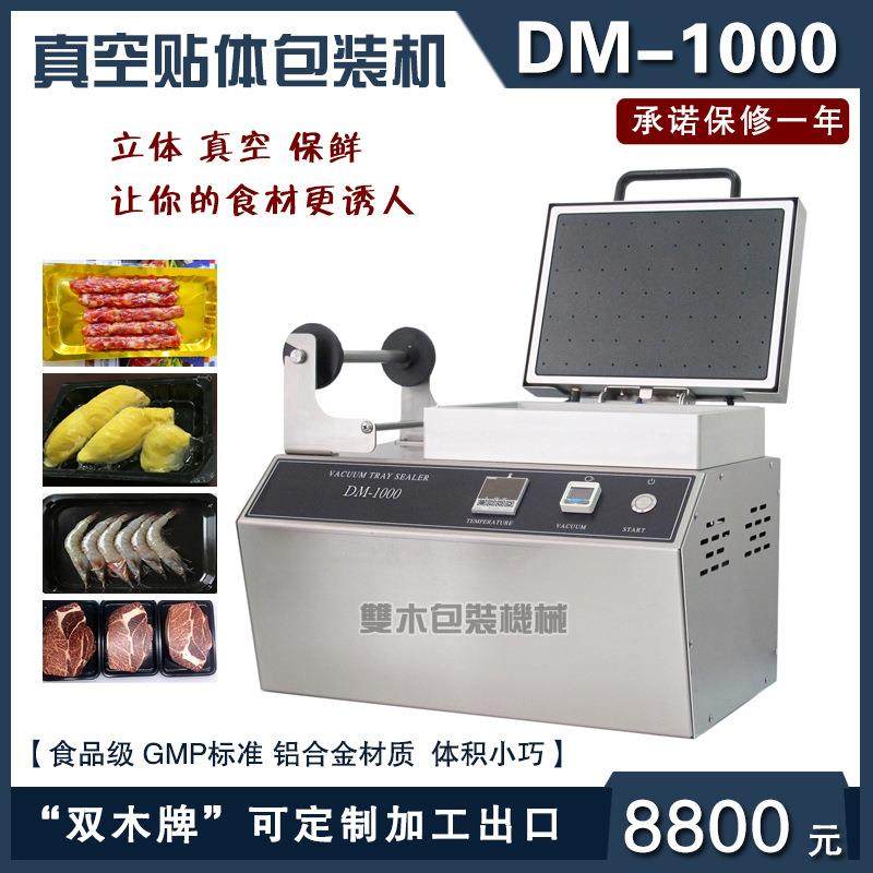 真空贴体包装机商用三文鱼海鲜冷鲜肉牛排食品锁鲜外卖打包真空机,淘宝优惠券,粉丝福利购,淘宝优惠卷