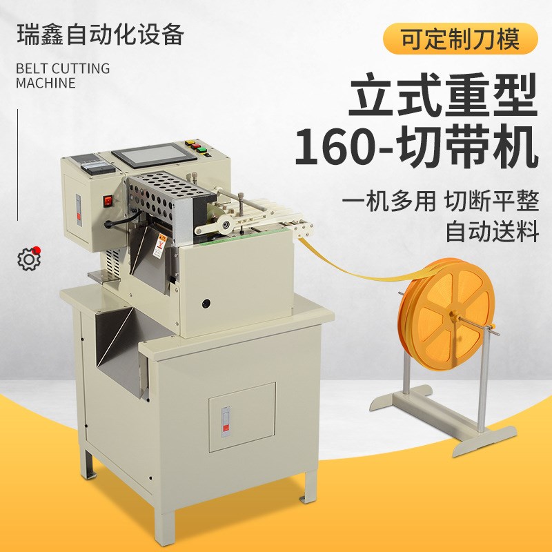 工厂立式重型切带机大功率松紧带切条机弹力带电脑全自动热切机 - 图0