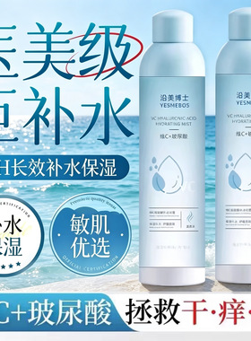 断货王！玻尿酸小分子补水喷雾