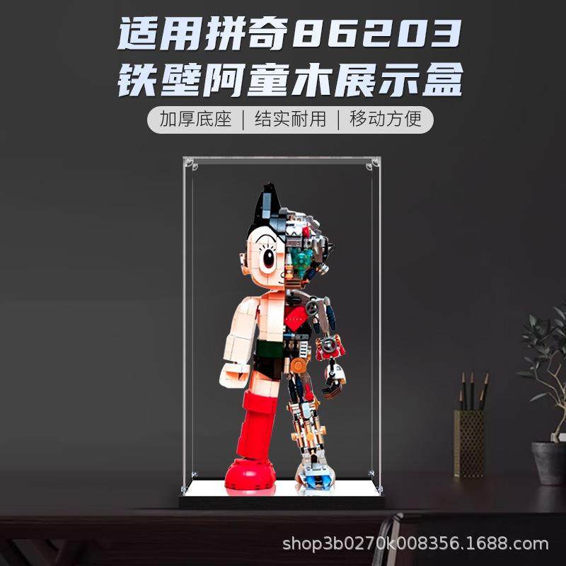 亚克力展示盒适用拼奇86203积木铁壁阿童木防尘罩亚克力模型收纳,淘宝优惠券,粉丝福利购,淘宝优惠卷