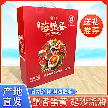 海鸭子-广西红树林海鸭蛋20枚礼盒装[9元优惠券]-寻折猪