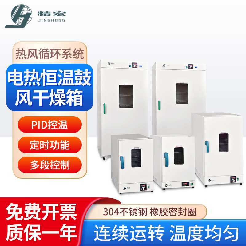 上海精宏 立式电热恒温鼓风干燥箱DHG-9030A实验室钢板高温恒温箱,淘宝优惠券,粉丝福利购,淘宝优惠卷
