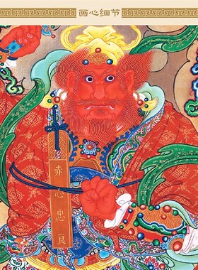 王灵官画像挂图 护法镇山神将神像画 绢布卷轴挂画装饰画来图定制