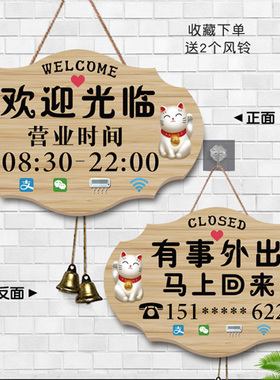 店主外出挂牌双面正在营业中欢迎光临门牌创意有事请拨打电话牌子