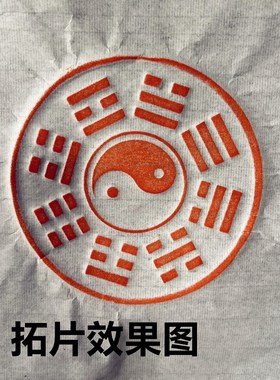 中式太极八卦砖雕刻板非遗金石传拓壶承杯垫干泡台拓片制作