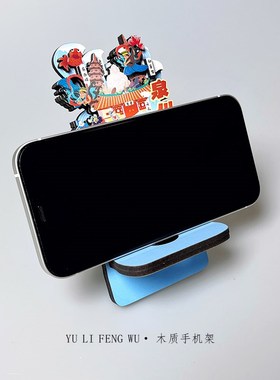 鱼里风物泉州文创手机支架木质懒人手机座可爱简约桌面充电支架