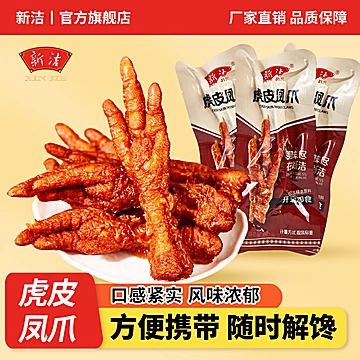 新洁卤味组合套餐520克[8元优惠券]-寻折猪