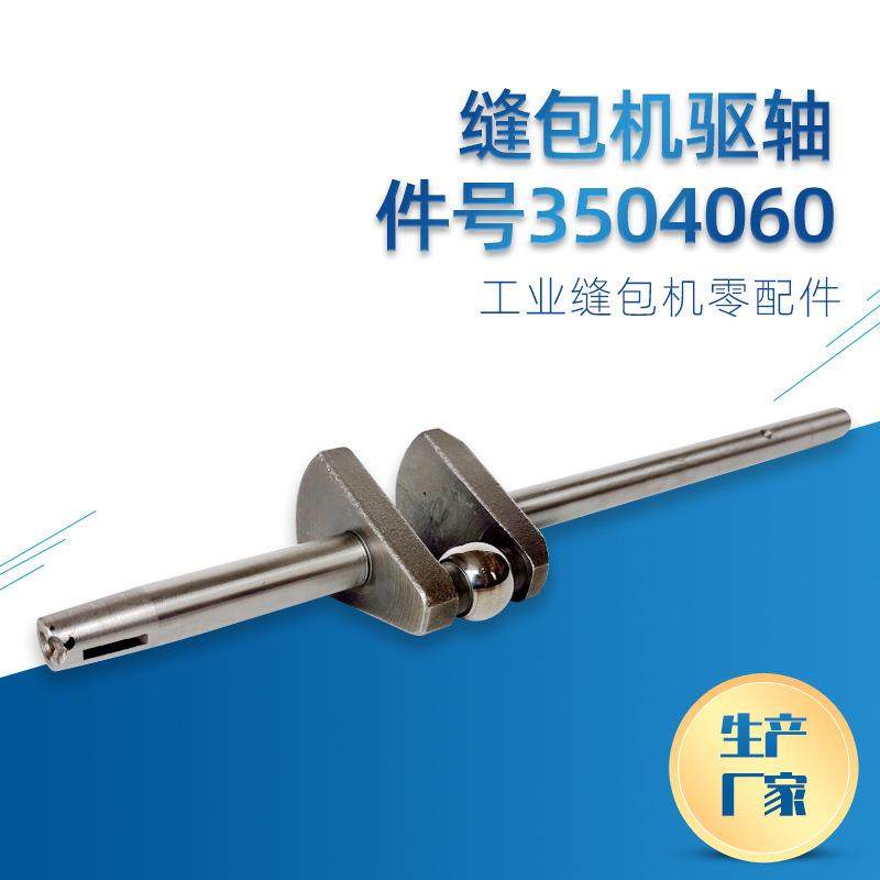 工业缝包机配件GK35系列缝包机驱轴3504060及其它配件,淘宝优惠券,粉丝福利购,淘宝优惠卷
