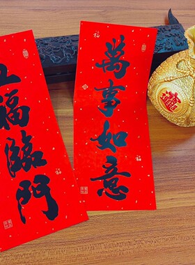 新年新款铜纸珲春门贴自粘黑字结婚晖春四字对联短联挥春节带背胶