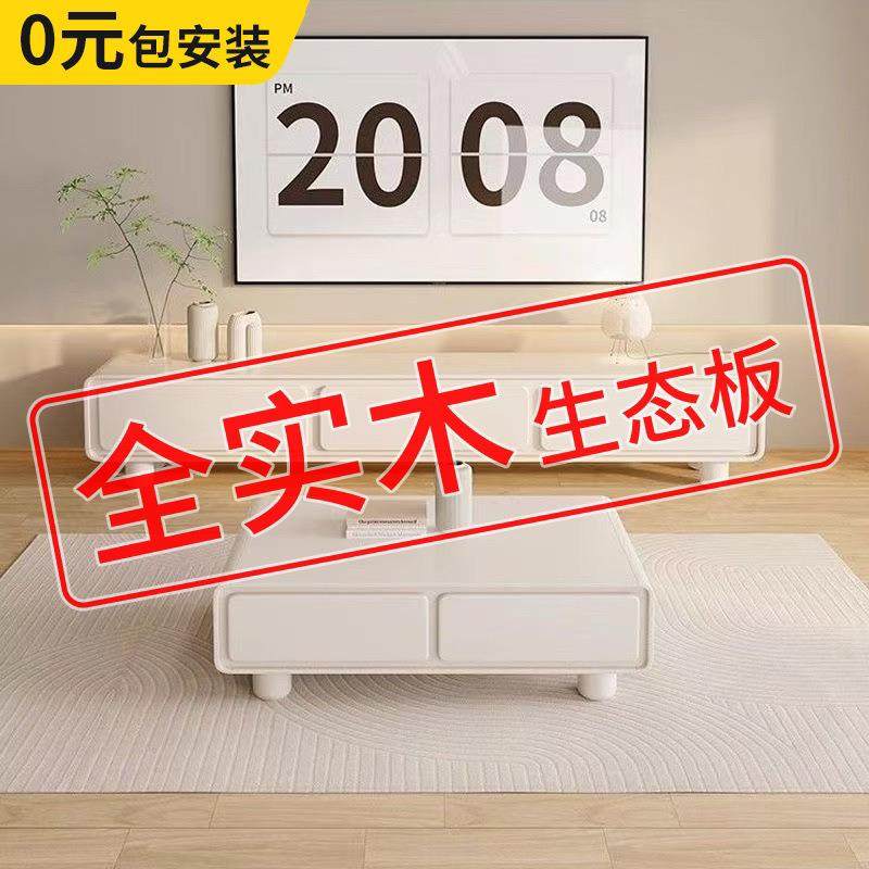 全实木奶油风白电视柜简约现代极简风茶几组合客厅家用小户型落地,淘宝优惠券,粉丝福利购,淘宝优惠卷