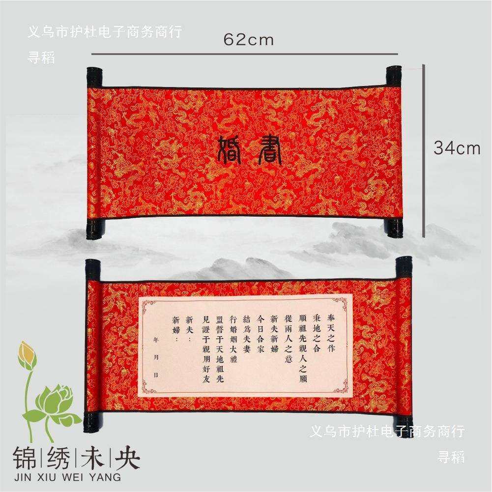 汉式婚礼周制汉唐明婚礼婚书诰书中红色卷轴圣旨婚书,淘宝优惠券,粉丝福利购,淘宝优惠卷