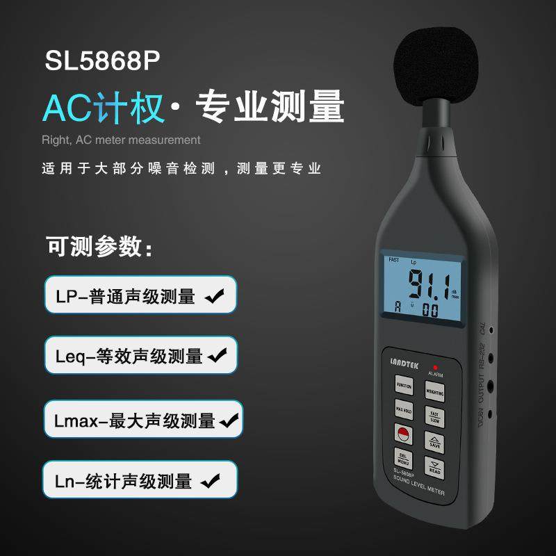 SL5868P分贝仪测试器噪音计带记忆功能噪声检测仪工业声级计,淘宝优惠券,粉丝福利购,淘宝优惠卷