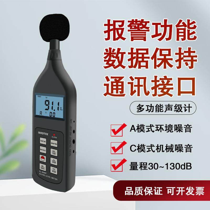 SL5868P分贝仪测试器噪音计带记忆功能噪声检测仪工业声级计,淘宝优惠券,粉丝福利购,淘宝优惠卷