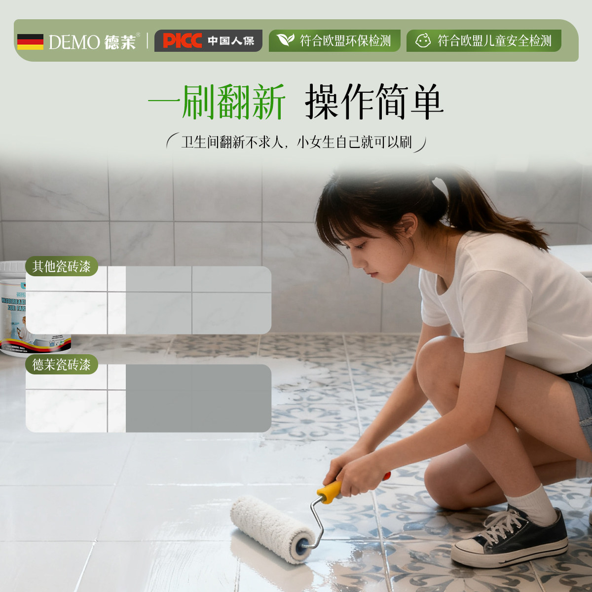 卫生间瓷砖漆改色厕所浴室改色砖翻新改造地面墙面改色专用瓷砖漆,淘宝优惠券,粉丝福利购,淘宝优惠卷