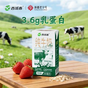 西域春3.6蛋白新疆纯牛奶营养整箱学生奶