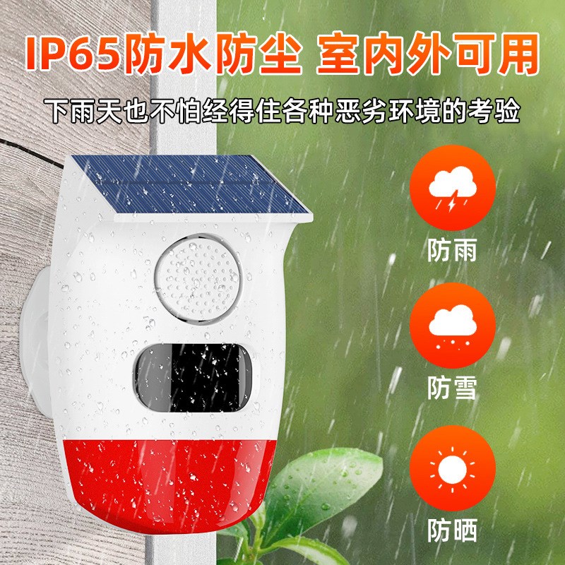 安之翼太阳能防盗报警器户外远程红外线感应家用果园露营警报 - 图2