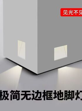 嵌入式长条无边框人体感应地脚灯LED光控智能酒店踏步楼梯过道灯