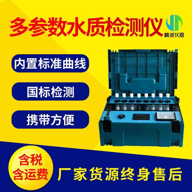 多参数水质检测仪 便携式比色管法COD氨氮总磷总氮PH快速检测仪,淘宝优惠券,粉丝福利购,淘宝优惠卷