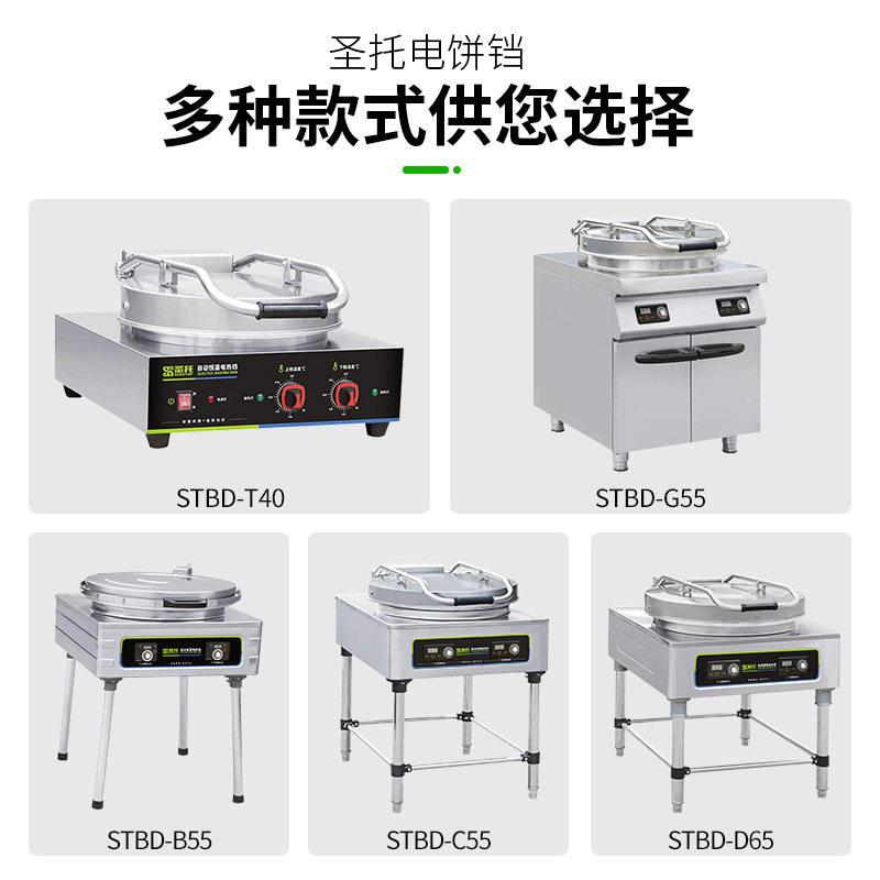 Santuo electric pancake pancake machine double-sided heating automatic pancake machine sauce pancake machine