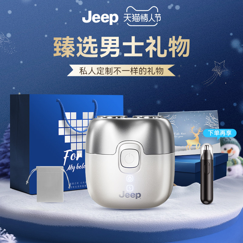 【情人节礼物】JEEP剃须刀男士电动刮胡刀新款小巧便携生日送男友