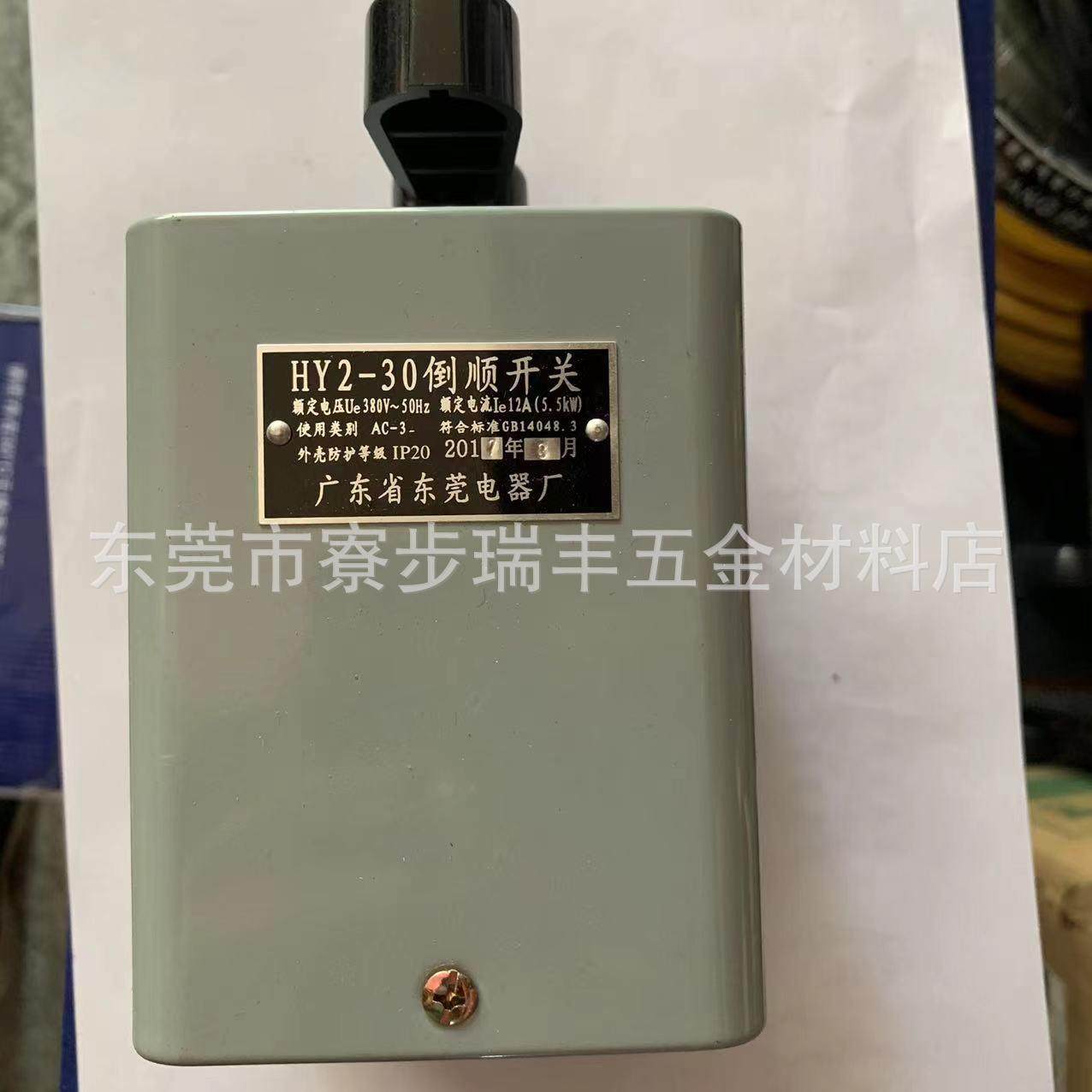 东莞倒顺开关电动机正反转开关手柄三相转换开关380V倒顺开关,淘宝优惠券,粉丝福利购,淘宝优惠卷