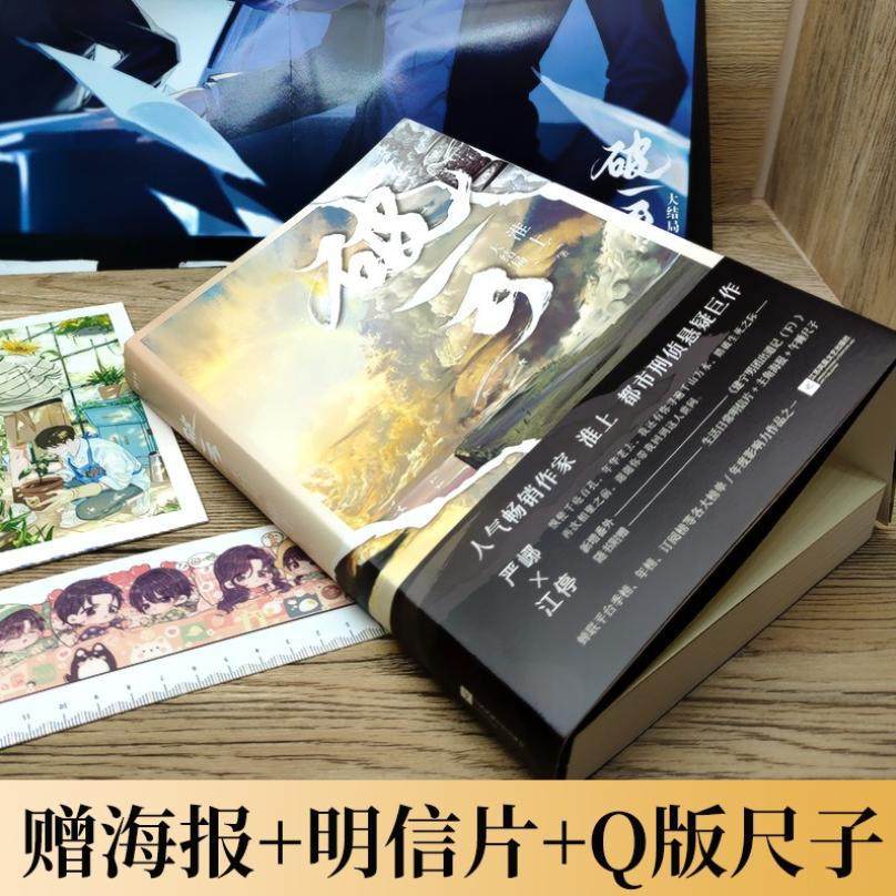 破云1+2+3全套三册小说无删减完整版大结局实体书淮上著畅销书籍,淘宝优惠券,粉丝福利购,淘宝优惠卷