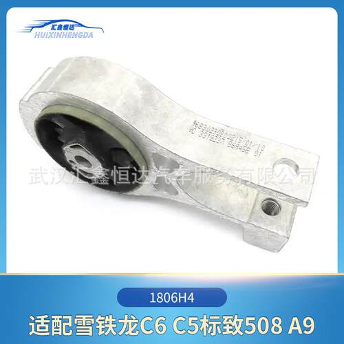 适用雪铁龙C6C5标致508A9发动机下支架1806H4A型支架抗扭力连杆 - 图2