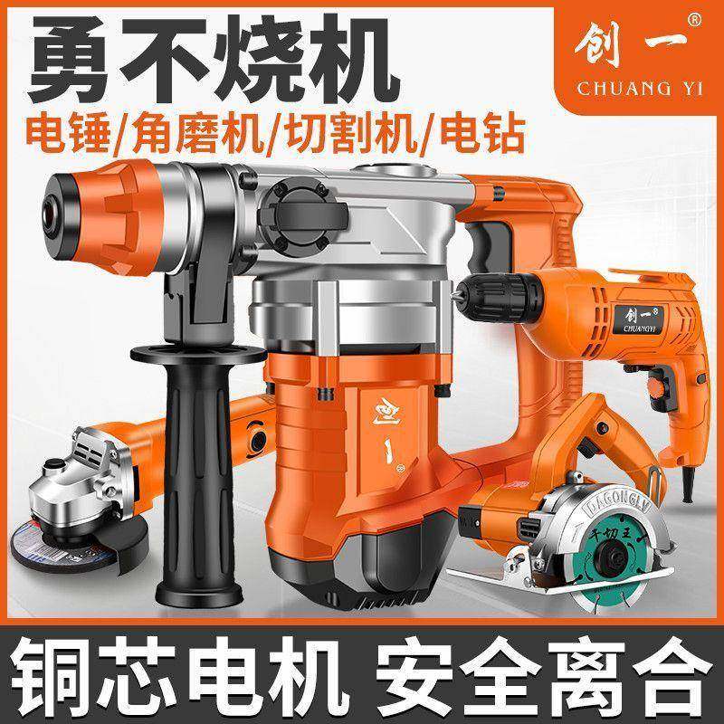创一电锤电镐电钻多功能家用冲击钻切割机电磨机角磨机切割机套装,淘宝优惠券,粉丝福利购,淘宝优惠卷