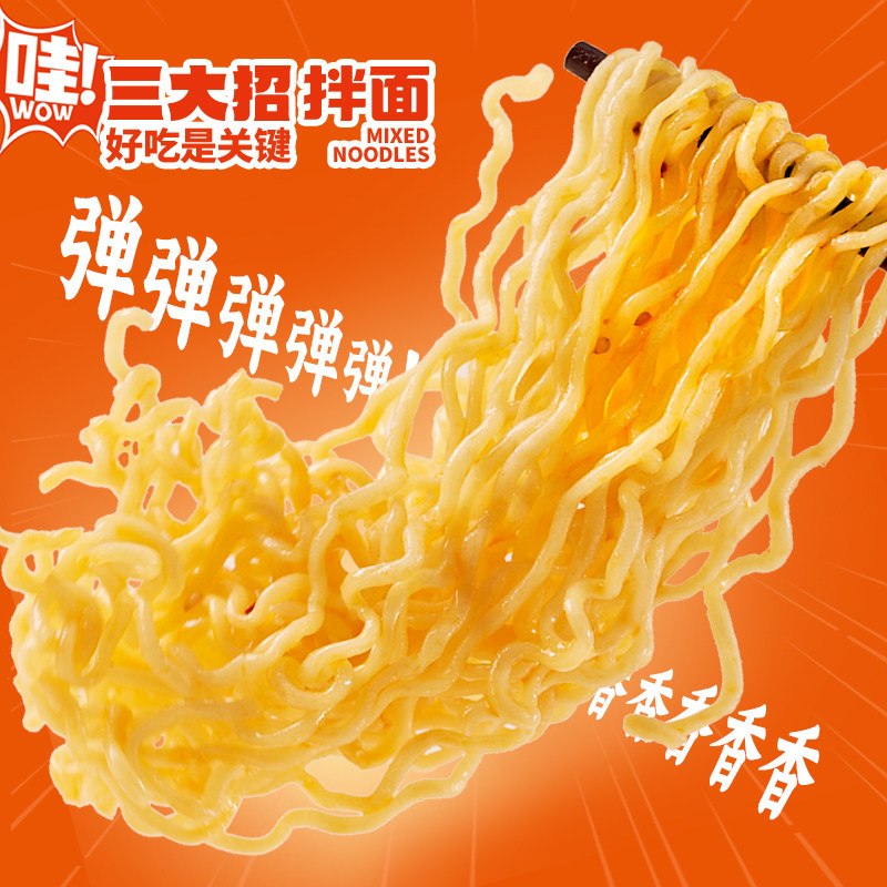 三大招油辣子拌面重庆红油辣椒方便面火鸡豌杂葱油免煮干拌泡面