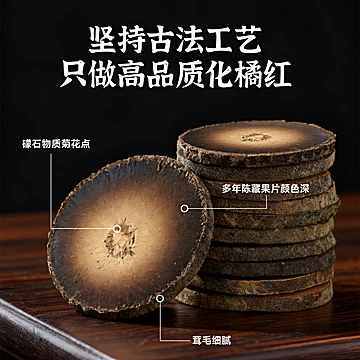 久久春-化州老树化橘红100g[10元优惠券]-寻折猪