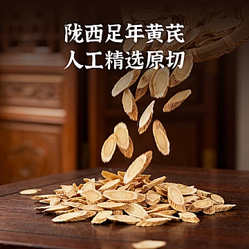 抵淘金币！久久春旗舰店-甘肃黄芪200g[10元优惠券]-寻折猪