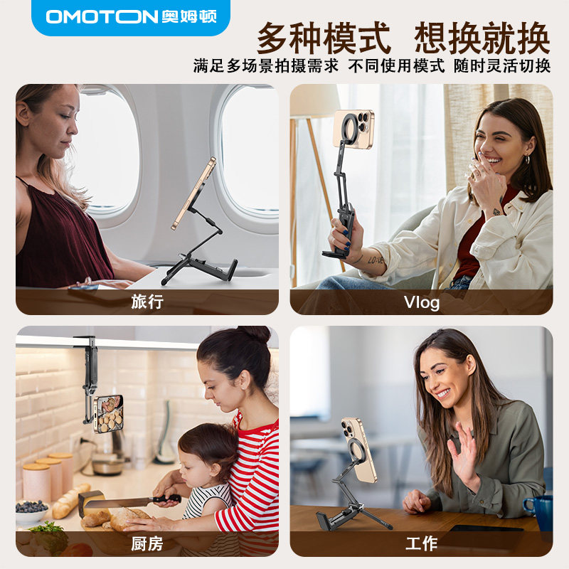 奥姆顿变形支架磁吸手机支架户外多功能手机拍摄支架通用三脚架折叠便携拍照Magsafe手持自拍杆拍照2026新款