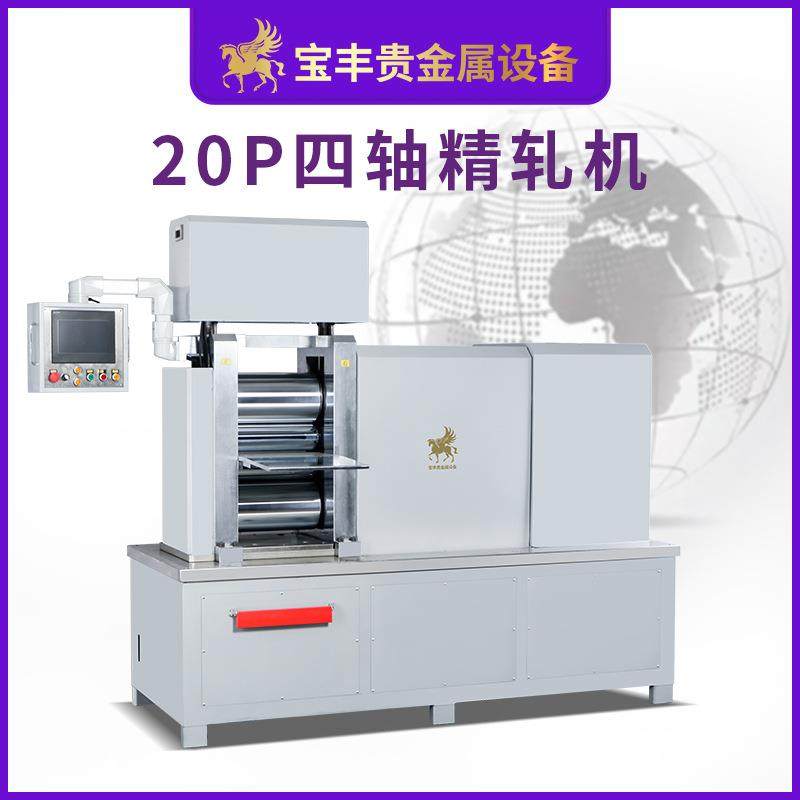 小型四辊精密轧机20P金属压片机箔材铝板银铜板小型轧制设备,淘宝优惠券,粉丝福利购,淘宝优惠卷