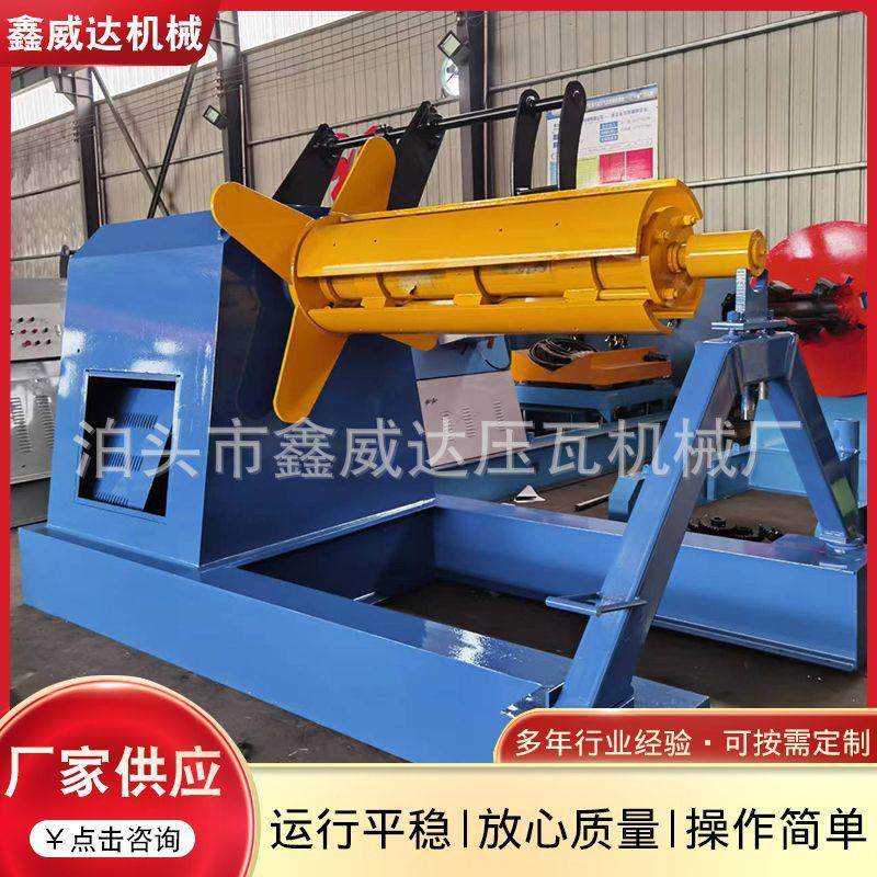 5吨1.5米液压开卷机 全自动上料开卷设备 自动开平机 鑫威达,淘宝优惠券,粉丝福利购,淘宝优惠卷