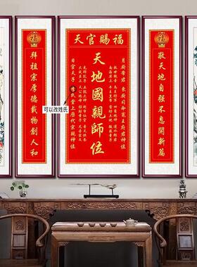 正堂大厅中堂画天地国亲