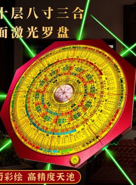 宗一堂八寸三合激光罗盘带水口四大局十二长生高精准专业风水罗盘