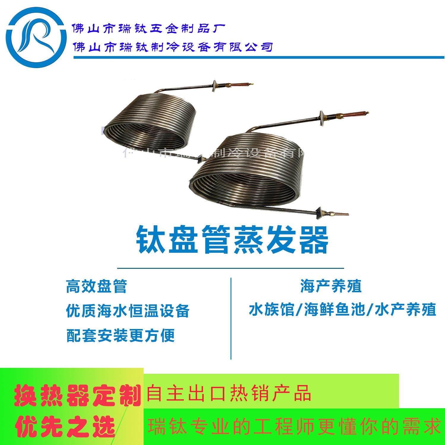 （厂价供应）1匹-30匹钛管蒸发器浸管型海鲜养殖制冷机组钛管配件,淘宝优惠券,粉丝福利购,淘宝优惠卷